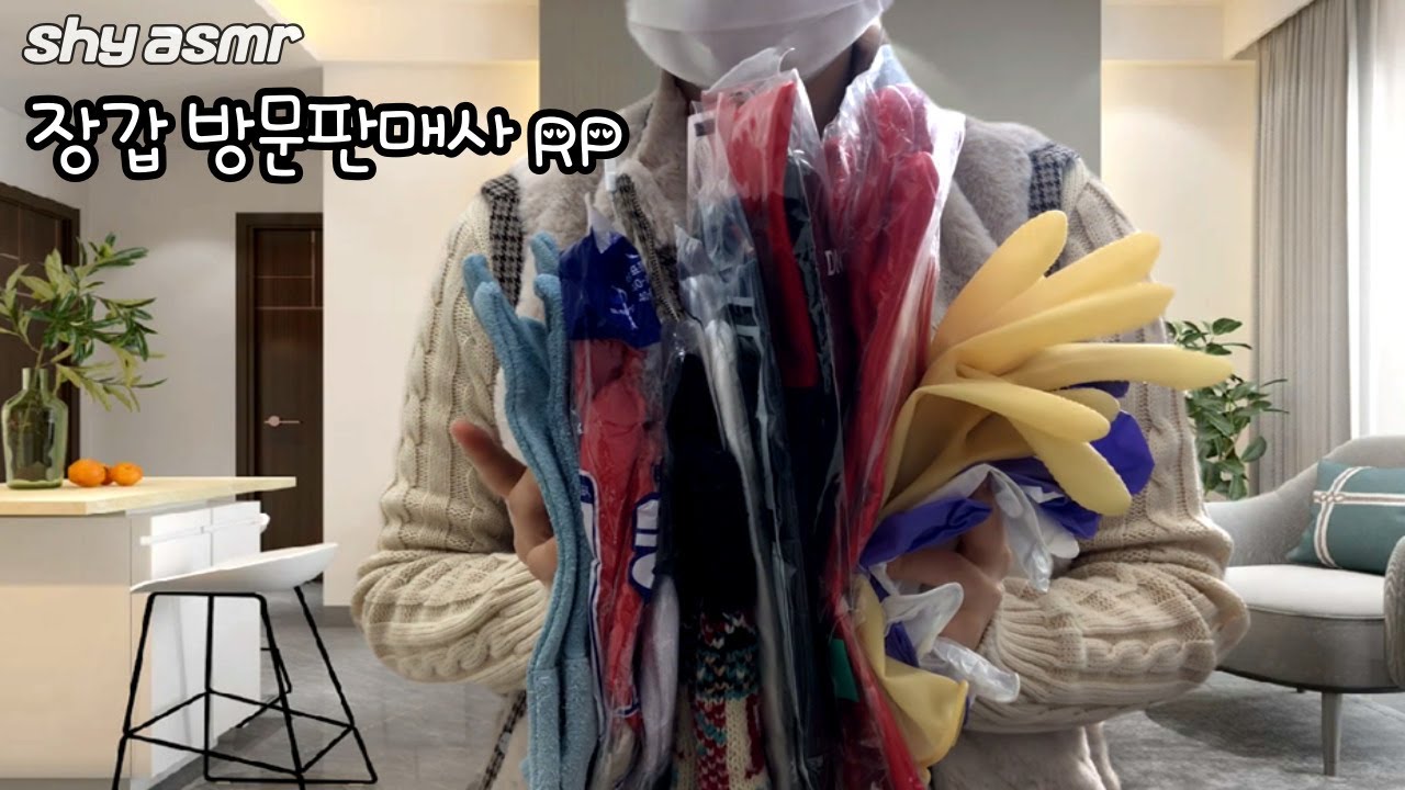 [SUB]ASMR🧤🖐장갑도 방문 판매를 하나요?!, 다양한 장갑 소리, 라텍스장갑, 고무장갑, 예식장갑 Latex Gloves, Nylon Gloves, Rubber Gloves