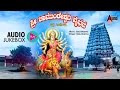 Sri Chamundeshwari Vaibhava | Kannada Devotional Songs | Hemanth, Nanditha, Ramesh Chandra