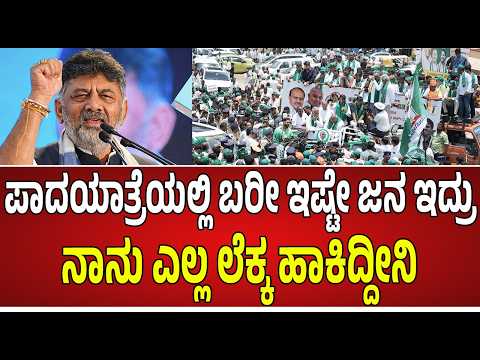 DK Shivakumar on Bidadi township : ರೈತರು ಪರಿಹಾರದ ಹಣ ಪಡೆಯೋಕೆ ತುದಿಗಾಲಲ್ಲಿ ನಿಂತಿದ್ದಾರೆ..! | Pratidhvani