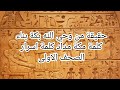 حقيقة لم تسمع بها من قبل بكة بنان كلمة الله مكة مداد كلمة الله