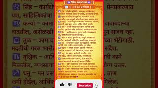 आजचे राशीफल | 03 May 2026| तुमचं भविष्य काय सांगतं!✨