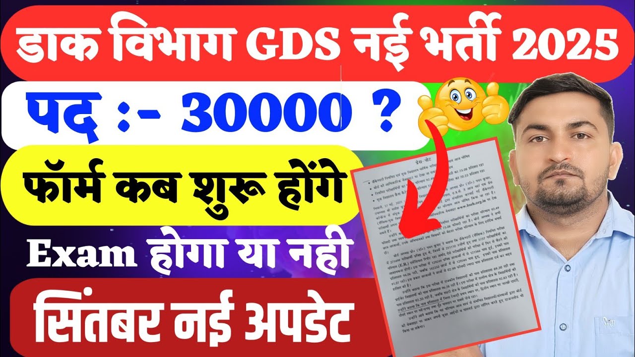 Gds New Vacancy 2025 नए फॉर्म कब शुरू होंगे | Gds New Vacancy 2025 | India Post Gds Vacancy 2025 