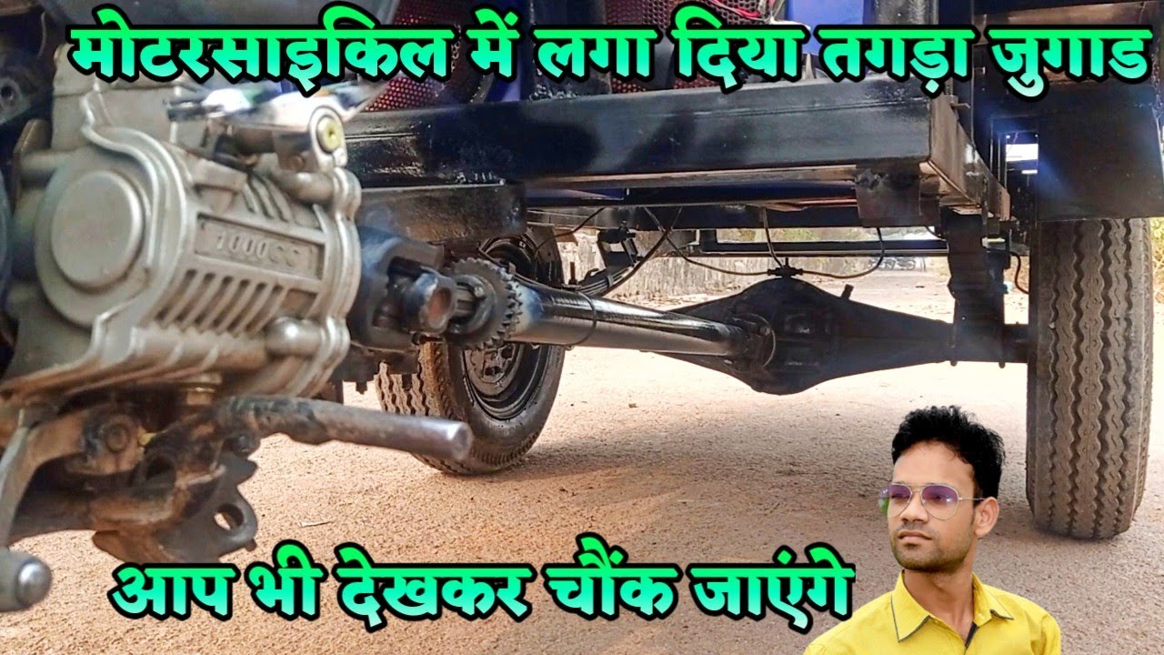 मोटरसाइकिल में लगा दिया तगड़ा जुगाड आप भी देखकर 😳चौंक जाएंगे पावर हो गई दुगनी 🔥@Chetanjivlogs