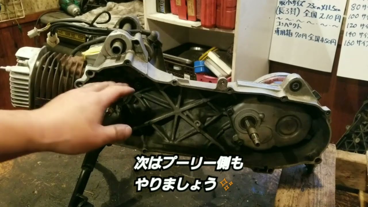 グランドアクシス100 エンジンレストア!!後編 - YouTube グランドアクシス100 エンジンレストア!!後編 - YouTube
