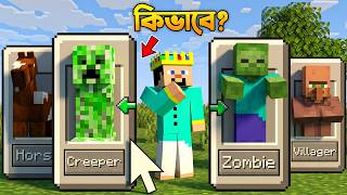 I Can Choose My Character in Minecraft! | কোনটা  সবচেয়ে ভালো? screenshot 5