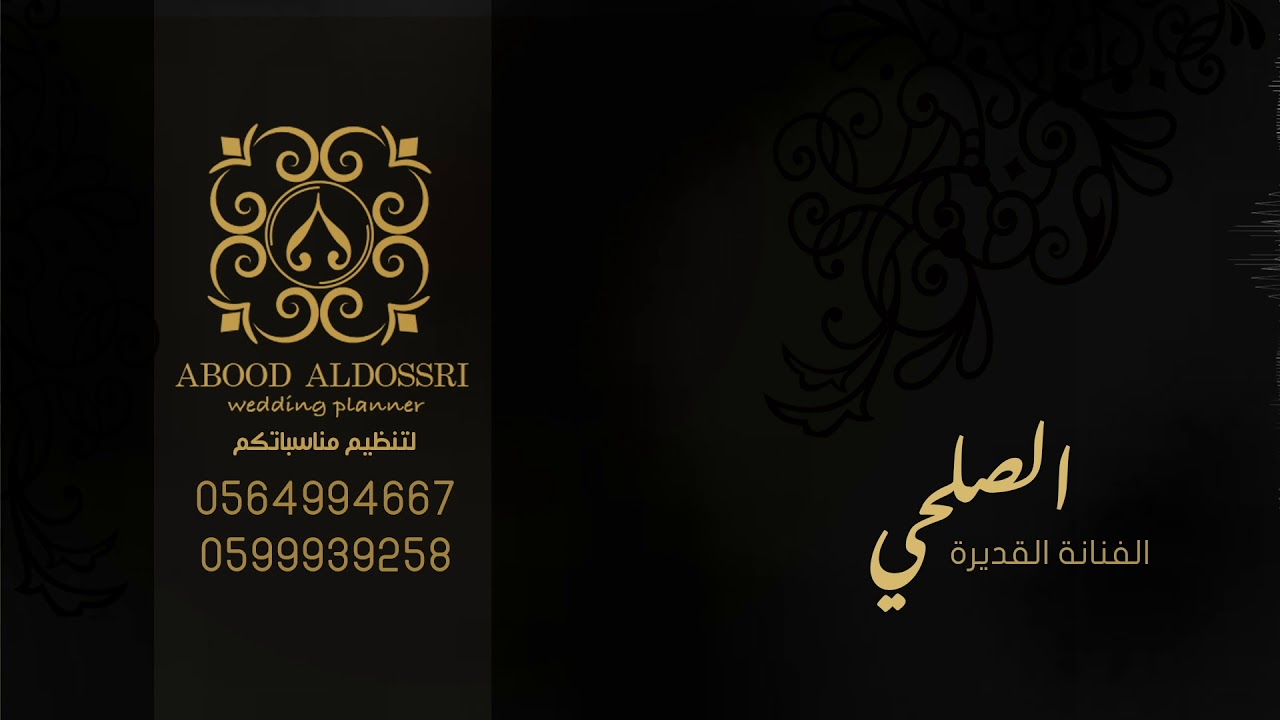 الفنانه الصلحي ... رحمن يا رحمان ..(حفلة الموفنبيك) مع فرقه الغانم