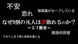 【挑戦をする前に聞け①】“無意識”が挑戦を辞めろと言ってくる #37