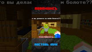 ШРЕК #шрекмайнкрафт #майнкрафтшрек #карташрекмайнкрафт #майнкрафткарташрек #миршрекамайнкрафт
