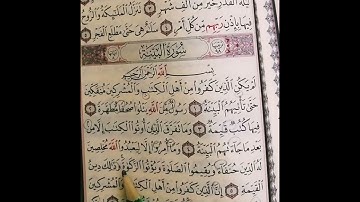 🌺تجويد سورة البينة🌺
