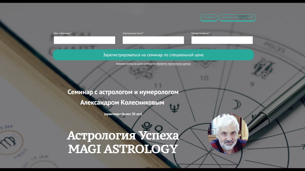 Астролог Минск