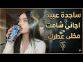 ساجدة عبيد اجاني شامت ردح عراقي