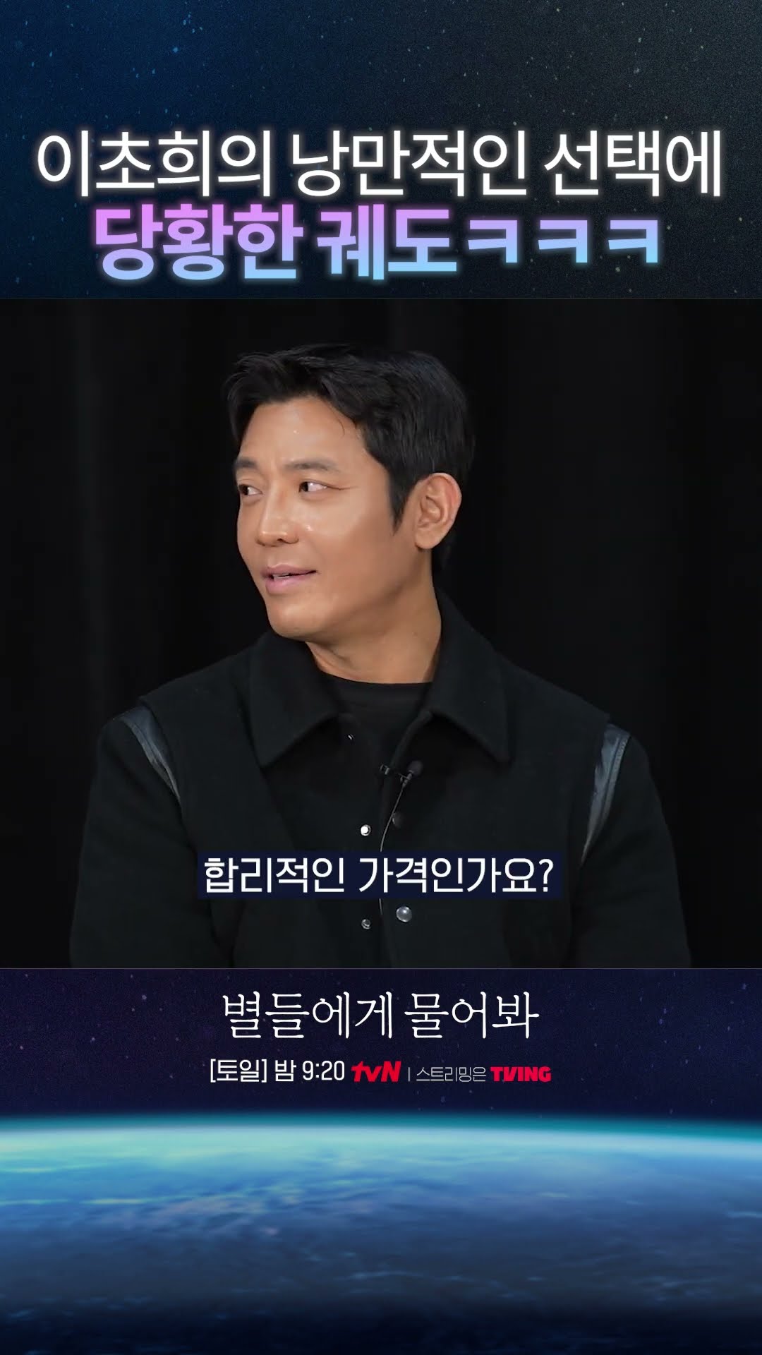 Receive 70 billion VS Space travel! Lee Cho-hee's choice?