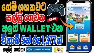 Play Games Earn Money Sinhala |  E Money Apps Sinhala | E Money Business Sinhala