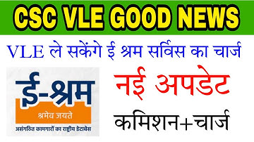 eShram Service | Customer service Charge Fix CSC | Csc New Update | Csc New Service | Csc help desk