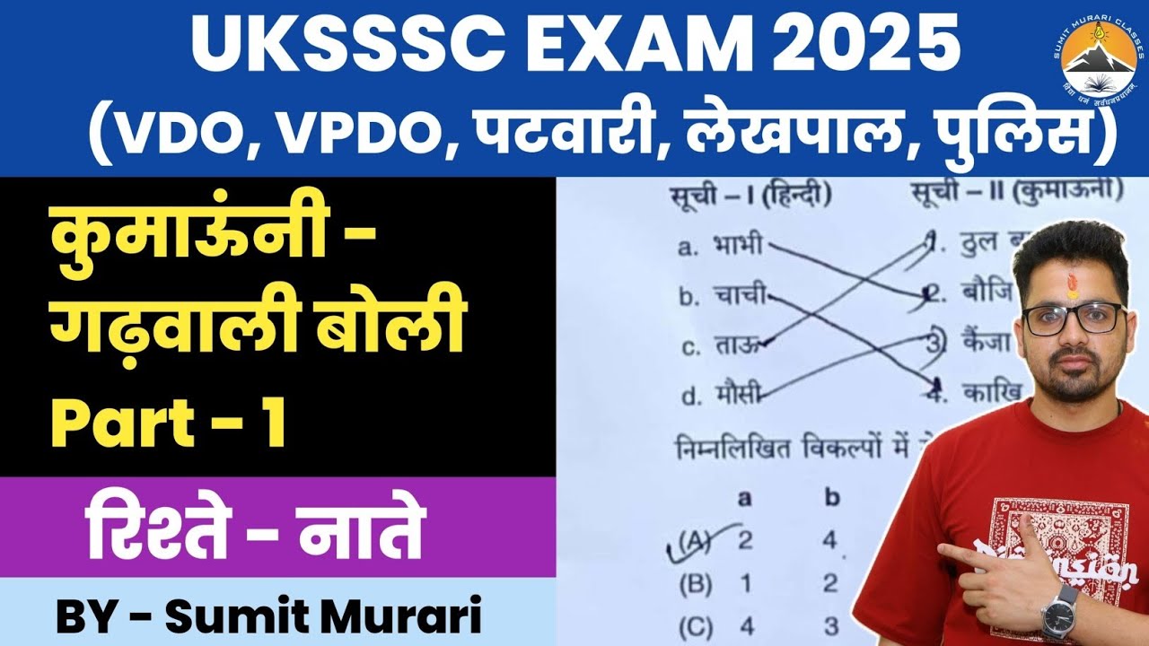 CLASS -1 कुमाऊनी गढ़वाली शब्दकोश रिश्ते - नाते SUMIT MURARI UKSSSC UKPSC #uksssc #ukexam
