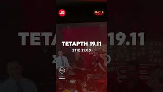 Παρέα Στον Sfera με τον Πέτρο Ιακωβίδη | Sfera 102,2