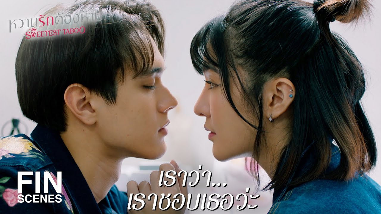 FIN | ไม่ได้ขอเป็นแฟนสักหน่อย | หวานรักต้องห้าม EP.16 | Ch3Thailand