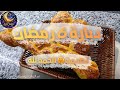 دبارة 6 رمضان🌜فكرة من راجلي🥰صدمة بداها آدم وكملها الڨاز🙄ربي يقدر الخير