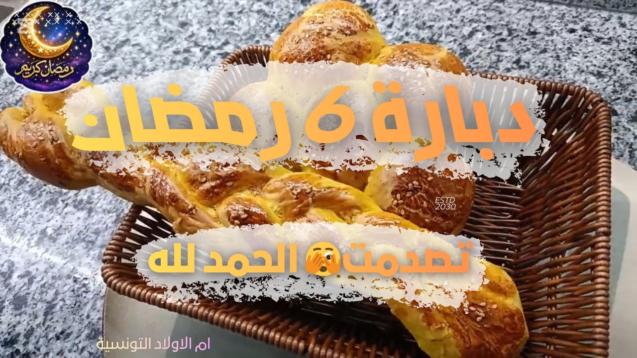دبارة 6 رمضان🌜فكرة من راجلي🥰صدمة بداها آدم وكملها الڨاز🙄ربي يقدر الخير
