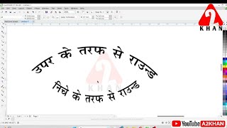 Corel Draw me hindi text ko round kaise karen coreldraw corel coreldrawtutorial