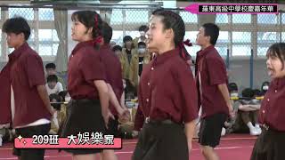 國立羅東高中79週年校慶嘉年華 209班 大娛樂家