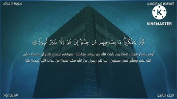 تلاوة حجازية محبرة للشيخ فؤاد الجزائري