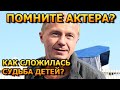 ЭТОГО ВЫ ТОЧНО НЕ ЗНАЛИ! Как живут трое детей актера Андрея Панина без отца?