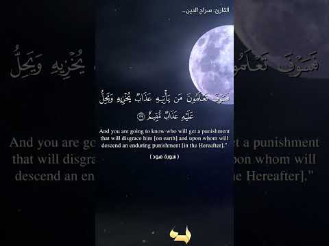 مقاطع قرآنية سوره هود القرآن الكريم حلات واتس اب 