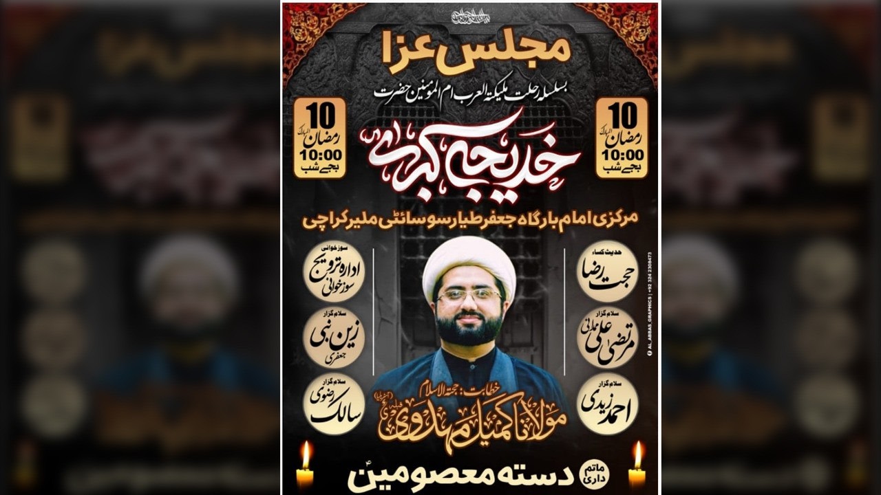🔴Live 10 Ramzan Majlis Bibi Khadija Tul Kubra 2026 | Maulana Kumail Mehdavi | Markazi Imam Bargah JT