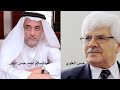 عبد السلام أحمد حسن البكر أبن الرئيس العراقي السابق يفضح كذب حسن العلوي