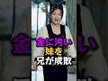 母を金としか思わない妹に、兄が下した「怒りの鉄槌」#shorts