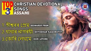 Top Christian Devotional Songs Assamese Best Assami Christian Songs Assamese Gospel Songs 2024