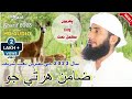 Harni Qisso Complete Naat 2023 By Faqeer Mazhar Khashkeli // New Sindhi Naat // Sawab Tv