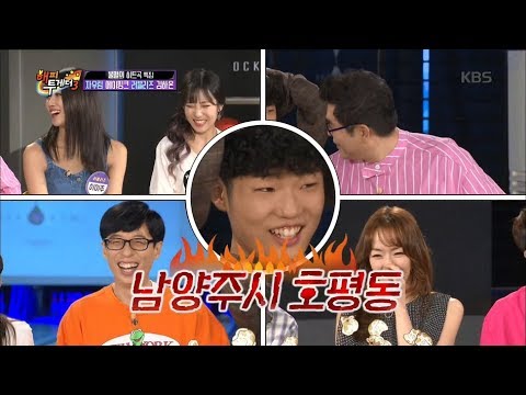 해피투게더3 Happy together Season 3 - 외제 느낌 모션들 뿜!뿜! 김하온의 고향은?.20180906