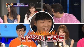 해피투게더3 Happy together Season 3 - 외제 느낌 모션들 뿜!뿜! 김하온의 고향은.20180906