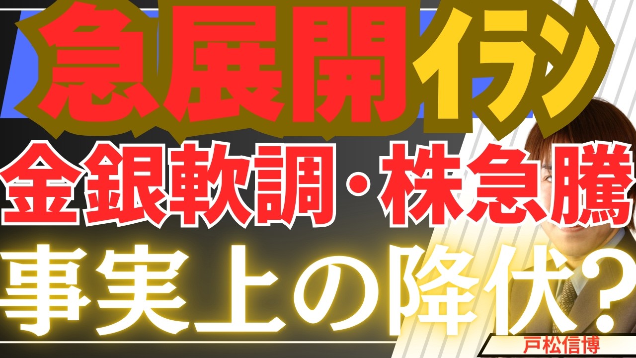 【3/5超速報】金銀下落・日本株・米国株急反発！？イラン事実上の降伏？ウォール街の「恐ろしい計算」を徹底解説！
