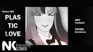 Galaco NEO 「Plastic Love」 VOCALOID Cover