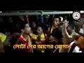 East Bengal Funny Picture