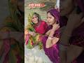 सास बहु ससुराल 😍 #shorts #status #bihar #saasbahu #trueline #bhojpuri #motivational #bridal #wedding