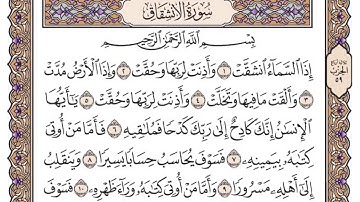 القرآن الكريم كاملا .رقم السورة 84. سورة الانشقاق The Holy Quran in full Surah 84. Surah Al-Inshiqaq