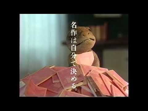 懐かCM　１９９３年　７月　角川文庫　名作100　REX恐竜物語