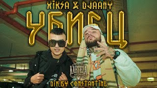 XIKSA x DJAANY - ❌УБИЕЦ❌ [ Video] (Prod. by VILIO) Resimi