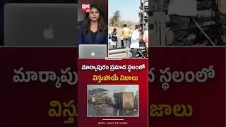 కేజీల సిలిండర్ : Markapuram Bus Accident Updates | Markapuram Private Travel Bus | BIG TV