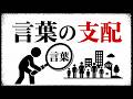 あなたの考えは、どこまで言葉に支配されているのか｜言語と思考の構造