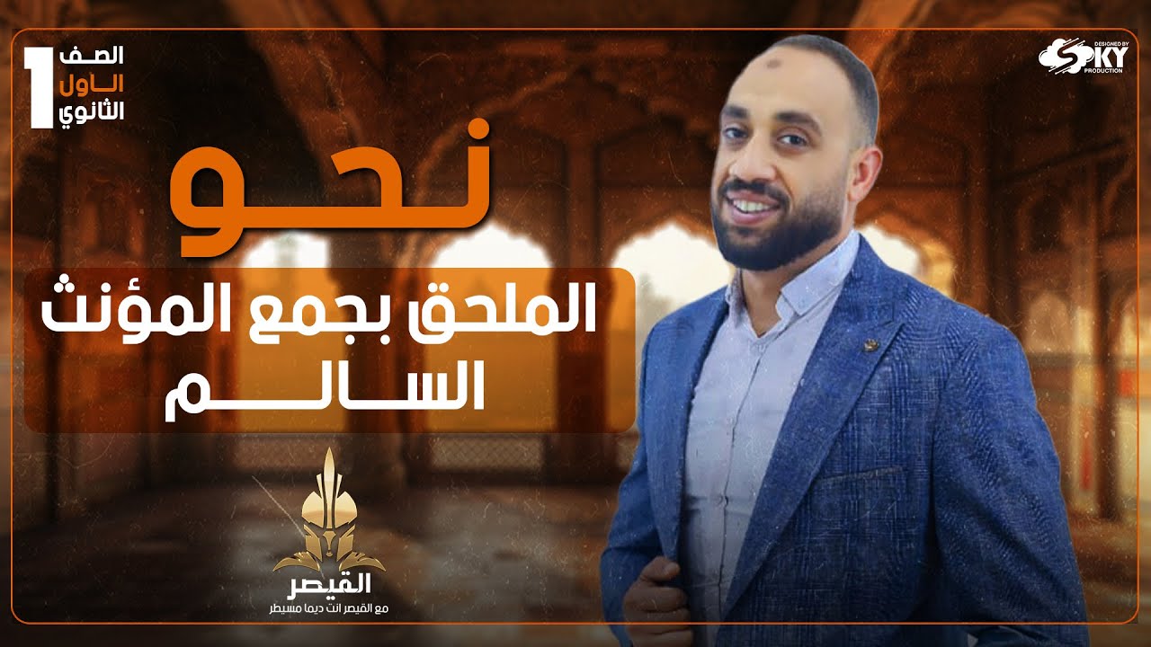 الملحق بجمع المؤنث السالم شرح مبسط + أسئلة أفكار مميزة الصف الأول الثانوي والصف الثالث الثانوي