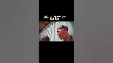 Hta Ntouma Kat 3arfi Tsaybouh 
