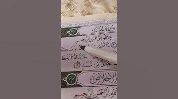 تبسيط أحكام التجويد(مد الصلة الصغرى )