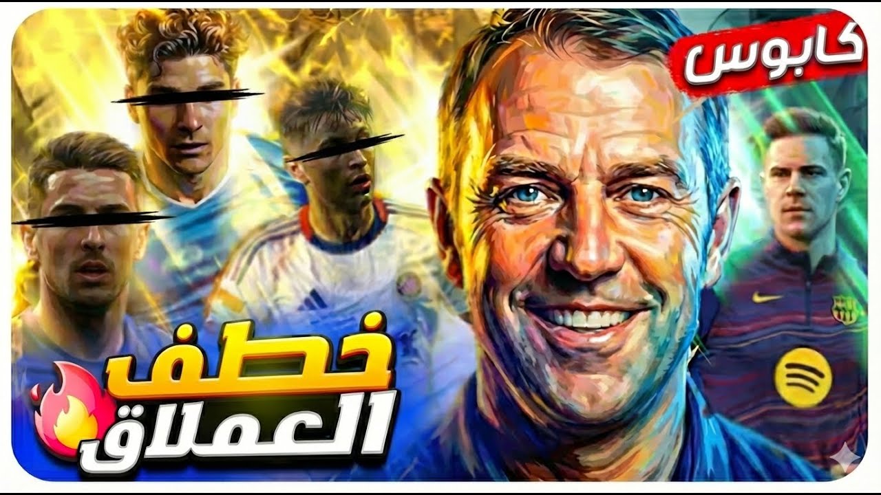 برشلونة يقلب الترابيزة 🔥 صفقات جديدة وضحايا الموسم🔵🔴