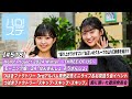 【ハロ!ステ#518】Hello! Project 2024 モーニング娘。「なんざんしょ そうざんしょ」つばきファクトリーミニライブ「スキップ・スキップ・スキップ」歌詞 MC:島倉りか・中山夏月姫