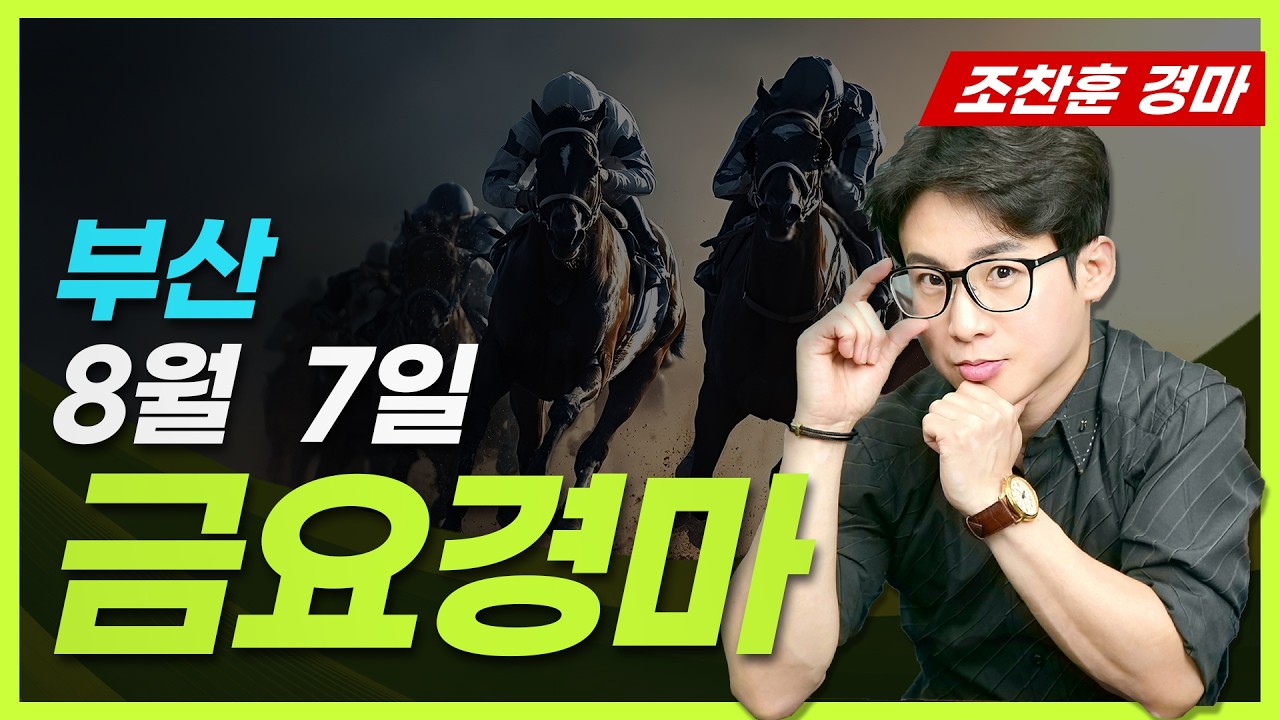 🟡경마예상💥경마방송🔵조찬훈경마🚩실시간경마🥇경마🎯금요경마